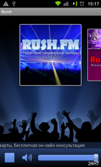 Онлайн-радио RUSH v1.0 - Бесплатное интернет-радио, 10 лучших радиостанций в твоём телефоне