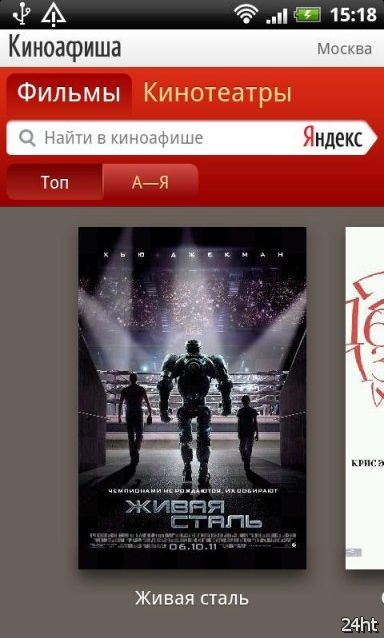 Яндекс Киноафиша 1.00 - Поможет Вам легко спланировать поход в кино