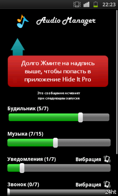 Hide It Pro 2.7 - Приложение позволяет надежно спрятать Ваши файлы и приложения