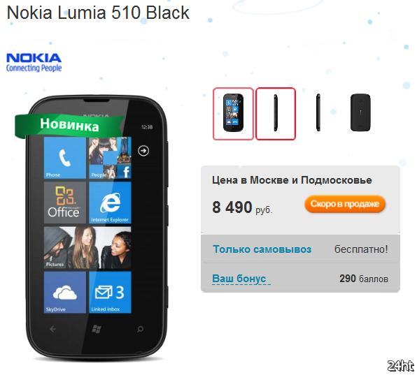 Цена на Nokia Lumia 510 в интернет-магазине МТС