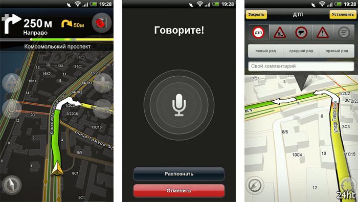 Вышла новая версия мобильного "Яндекс.Навигатора"с функцией загрузки карт