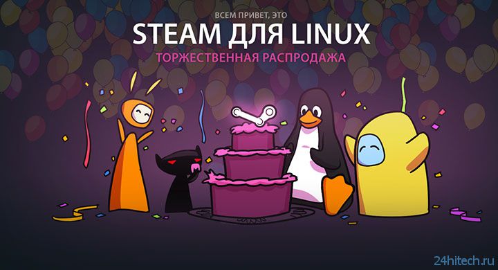 Вышла финальная версия клиента Steam для Linux — Valve устроила распродажу