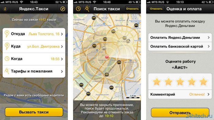 Яндекс включил в сервис по поиску такси поддержку банковских карт