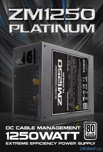 Блок питания ZALMAN ZM1250 Platinum для мощных игровых систем