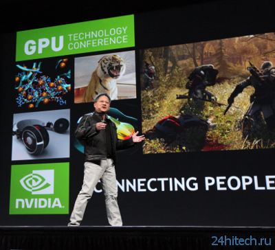 Откровения NVIDIA на GPU Technology Conference 2013