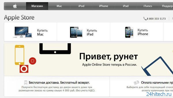 Apple запустила Online магазин в России