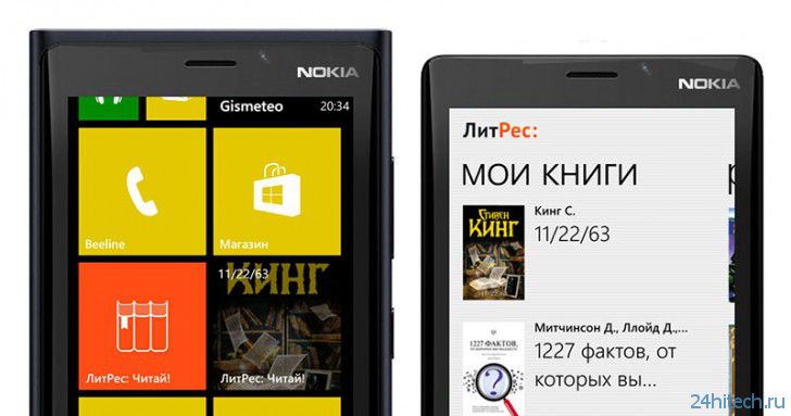 Новое книжное приложение для Windows Phone 8 от ЛитРес