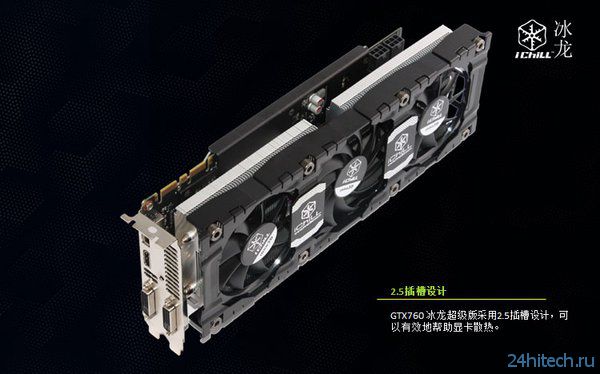 Спецификации и бенчмарк видеокарты Inno3D GeForce GTX 760 iChill HerculeZ 3000