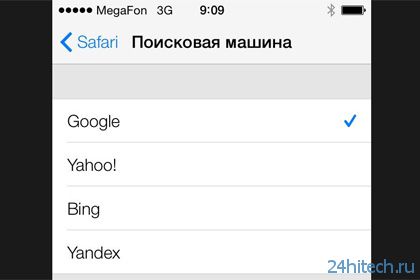 В мобильный браузер Safari встроили поиск «Яндекса»