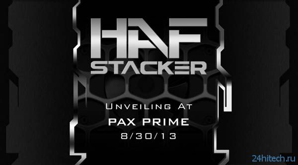 Корпус для ПК Cooler Master HAF Stacker будет представлен 30 августа