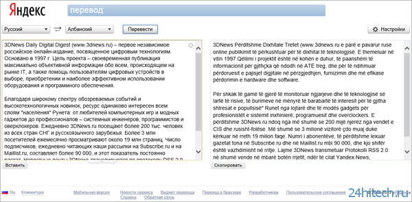 В сервисе Яндекс.Перевод появилось 14 новых языков