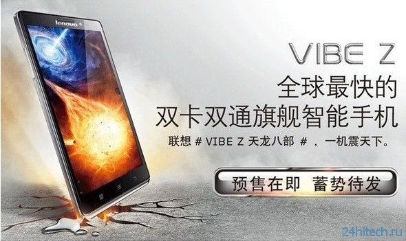Результаты тестирования флагманского смартфона Lenovo Vibe Z (K910)