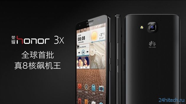 Huawei представила недорогие смартфоны Honor 3X и 3C на 8-ядерном и 4-ядерном процессорах