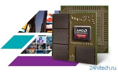 Анонсирован графический процессор AMD Radeon E8860 для встраиваемых систем
