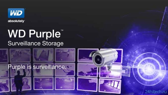 Жёсткие диски WD Purple рассчитаны на системы видеонаблюдения