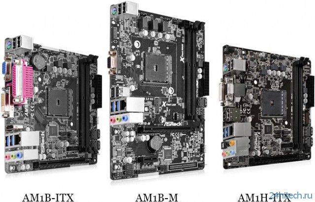 Представлены три материнские платы компании ASRock для платформы AMD AM1