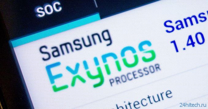 Samsung «активно работает» над 64-разрядным мобильным процессором