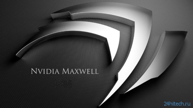 20-нм графические процессоры NVIDIA Maxwell задерживаются до 2015 года