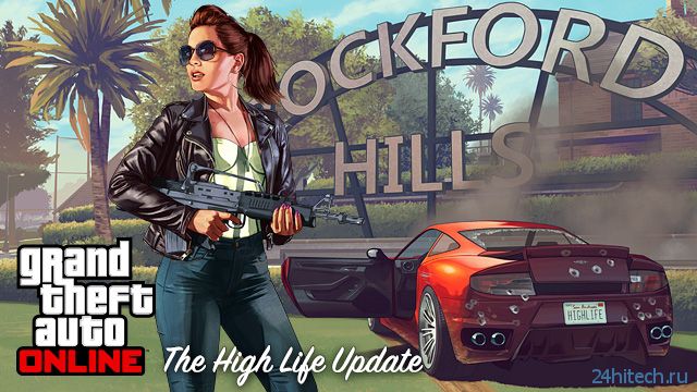 Дополнение High Life к GTA Online уже доступно