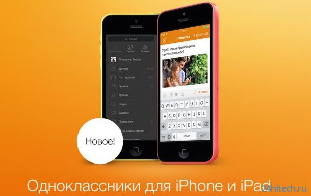 Приложение "Одноклассники" для iPhone и iPad удалено из App Store