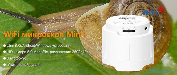 Уникальный WiFi-микроскоп DigiMicro Mini+