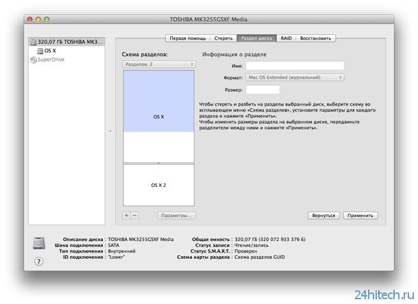 Как установить OS X 10.10 Yosemite beta в отдельный раздел не удаляя OS X Mavericks