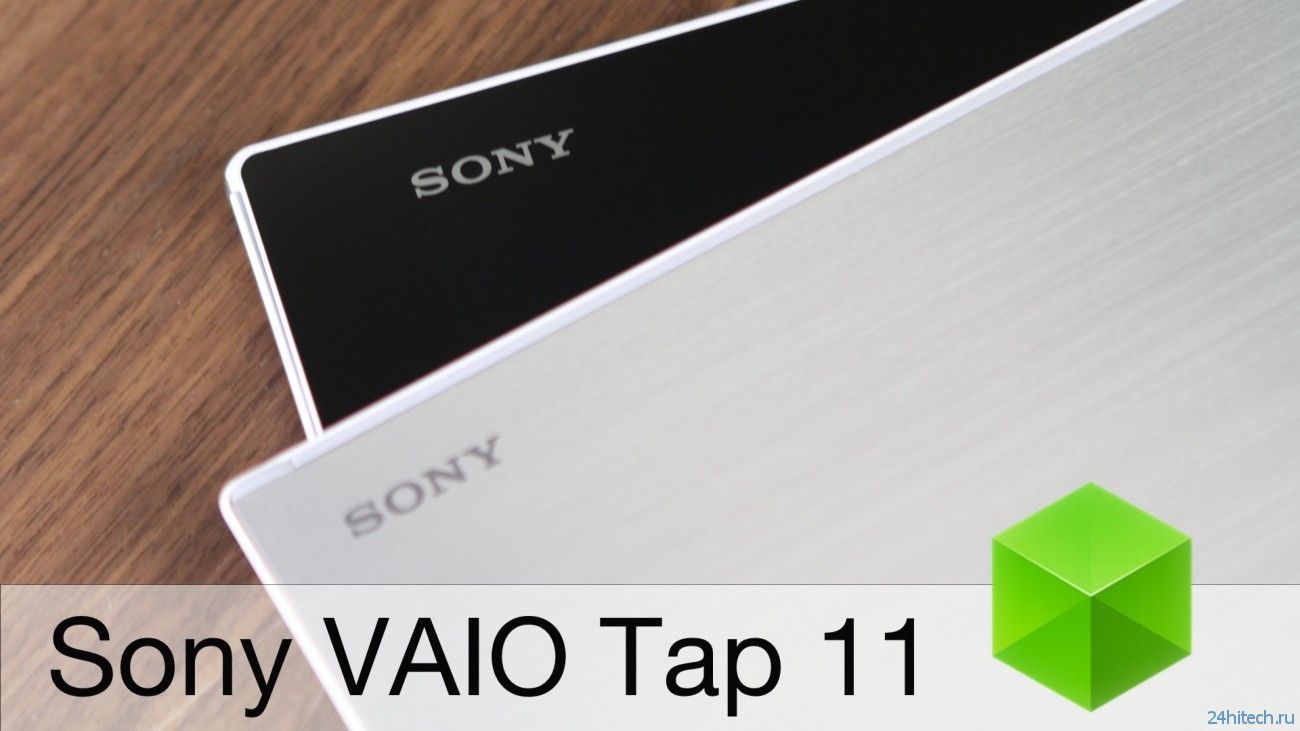 Sony VAIO Tap 11: последний из могикан?