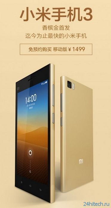 Xiaomi: 10 млн проданных смартфонов Mi3, юбилейная версия в золотом цвете и новое фото Mi4