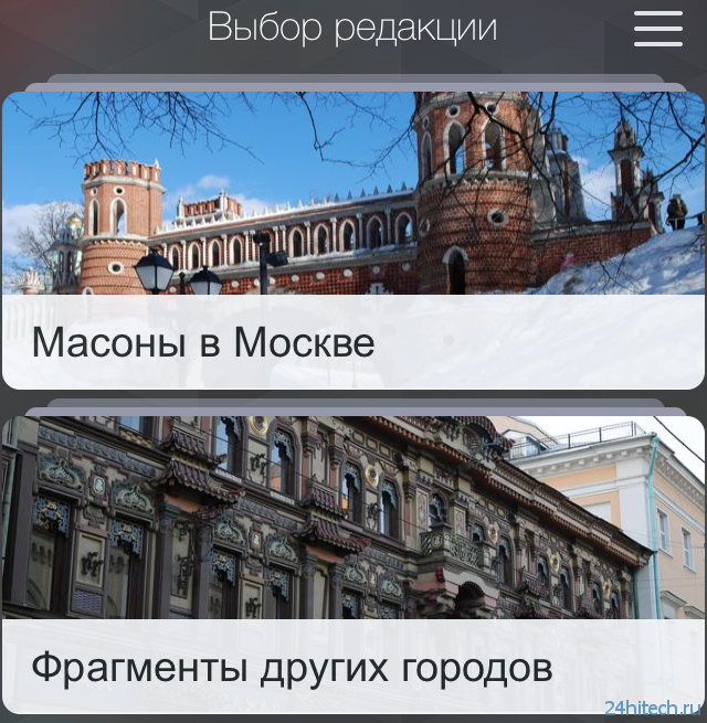 Открывайте неизвестную Россию с приложением TopTripTip