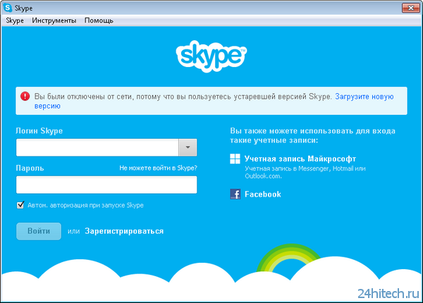 Skype старых версий больше не работает — требуется обновление ПО