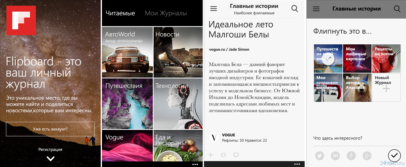 Flipboard вернулся в Windows Phone Store!