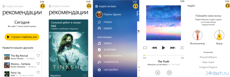 Вышло официальное приложение «Яндекс.Музыка» для Windows Phone