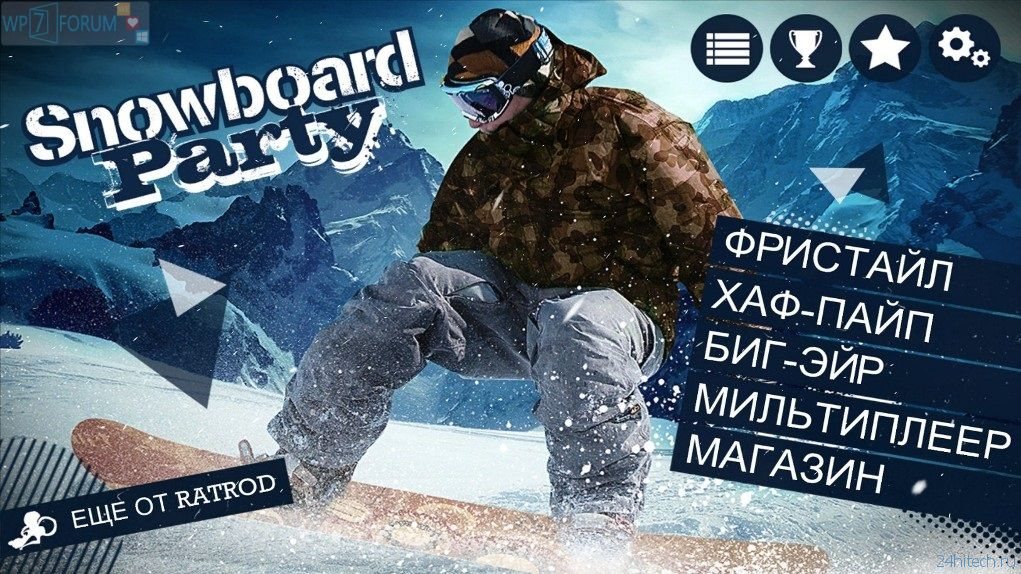 Snowboard Party — хитовый симулятор сноуборда для Windows Phone 8 и Windows 8
