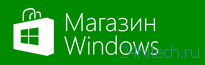 Вышло приложение «Связной Трэвел: Авиабилеты» для Windows Phone 8 и Windows 8