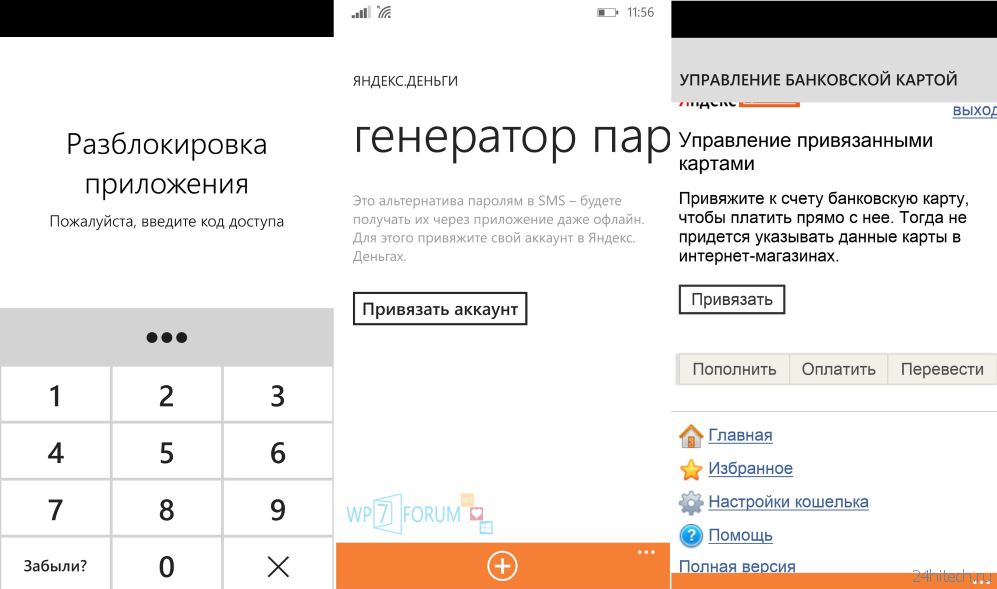 Клиент «Яндекс. Деньги» для Windows Phone 8 получил обновление. Усилены меры защиты
