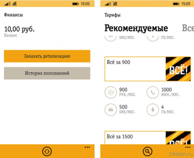 «Мой Билайн» — все функции личного кабинета впервые в России на Windows Phone