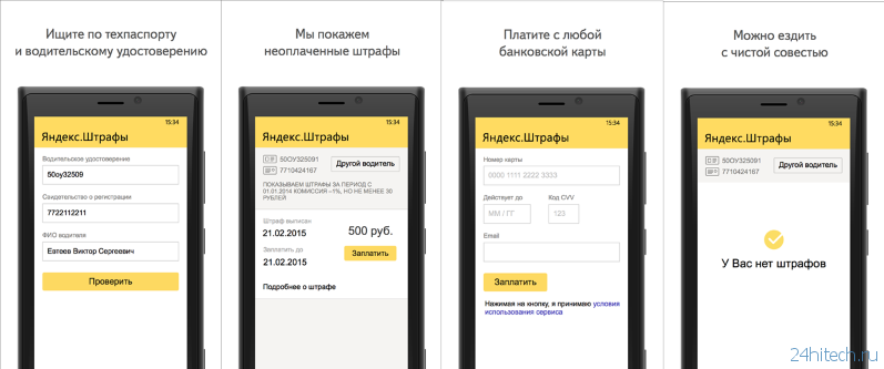 На Windows Phone вышло приложение Яндекс.Штрафы