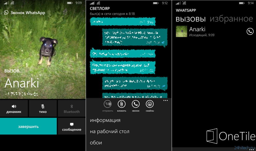 WhatsApp для Windows Phone 8.1 обновился и получил функцию голосовых вызовов