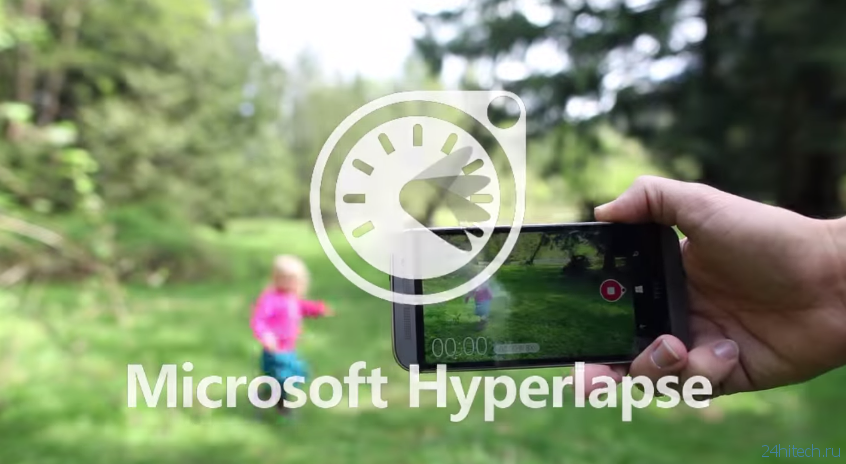 После обновления приложение Hyperlapse Mobile доступно для всех смартфонов линейки Lumia