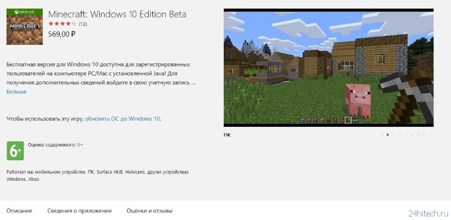 Minecraft для Windows 10 уже в Windows Store