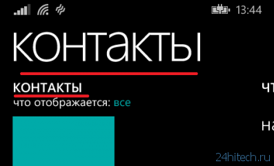 [ПВД] Вещи, которые давно пора исправить в Windows Phone