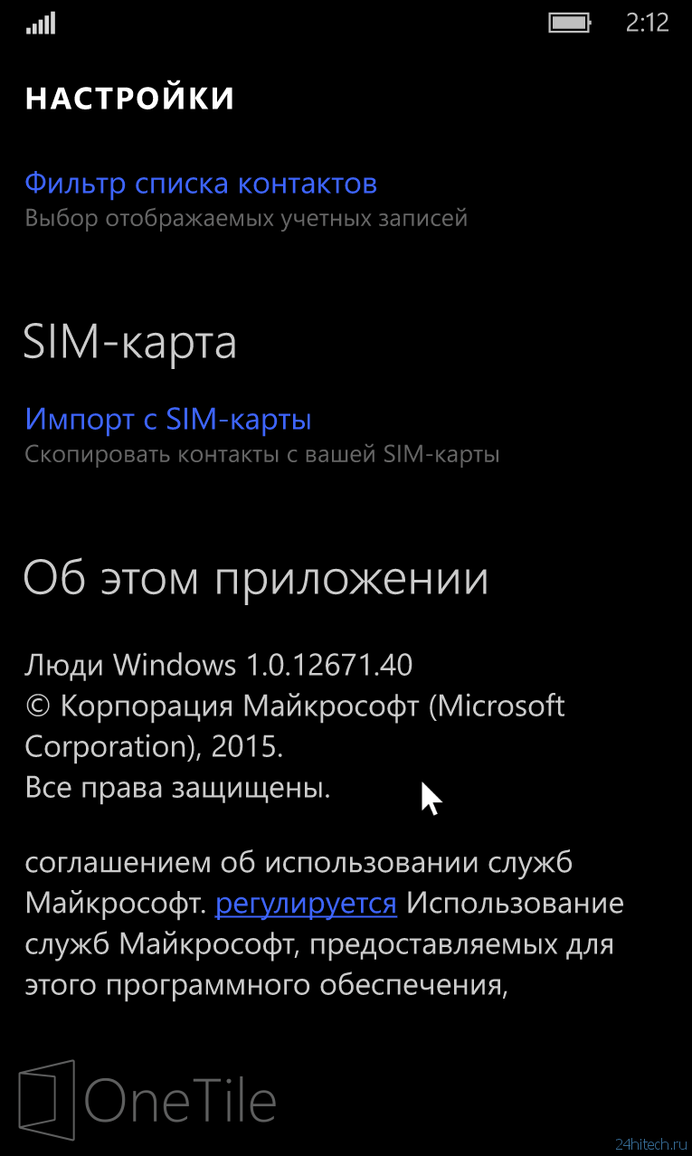 Небольшой тур по сборке Windows 10 Mobile с номером 10240