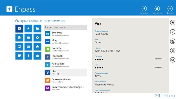 Менеджер паролей Enpass для Windows Phone и Windows временно доступен бесплатно