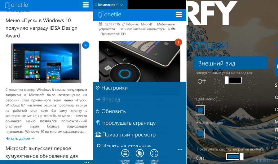 Альтернативный браузер Surfy для Windows Phone 8 и Windows 10 Mobile доступен бесплатно