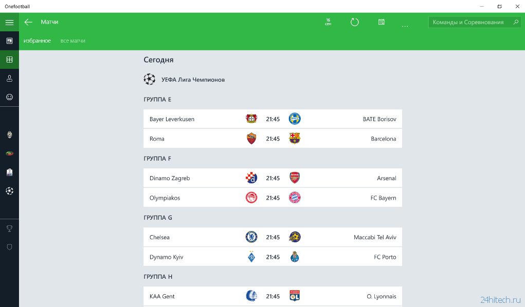 Популярное футбольное приложение Onefootball оптимизировано для Windows 10 и Windows 10 Mobile