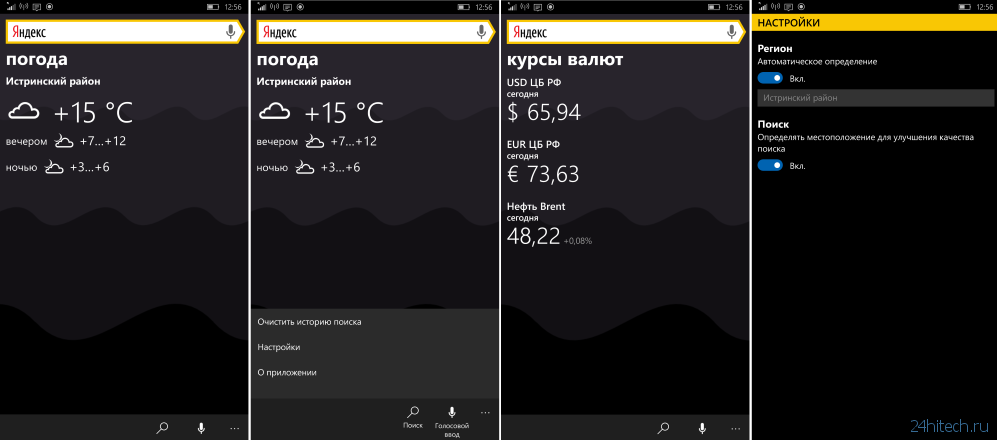 Приложение «Яндекс» для Windows 10 Mobile получило слегка обновлённый дизайн