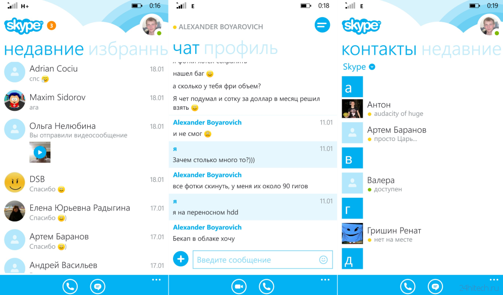 Клиент Skype для Windows Phone получил обновление с несколькими исправлениями