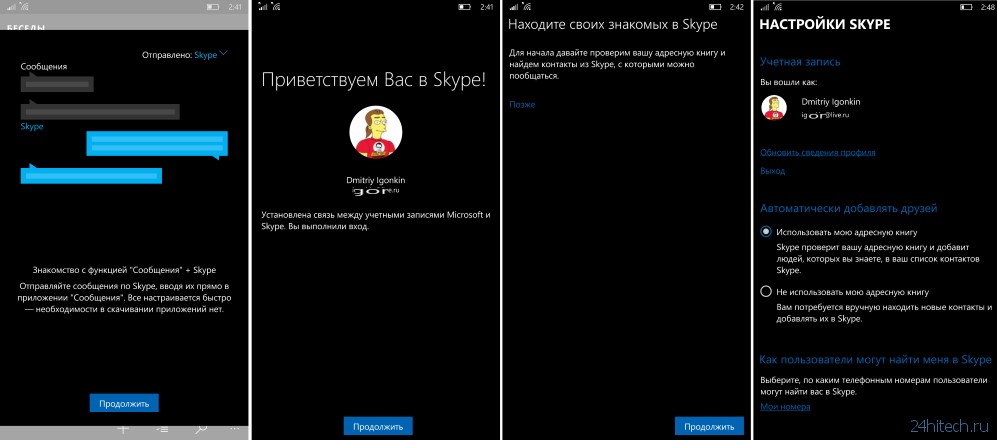 Обновление приложения «Сообщения» для Windows 10 Mobile принесло интеграцию со Skype