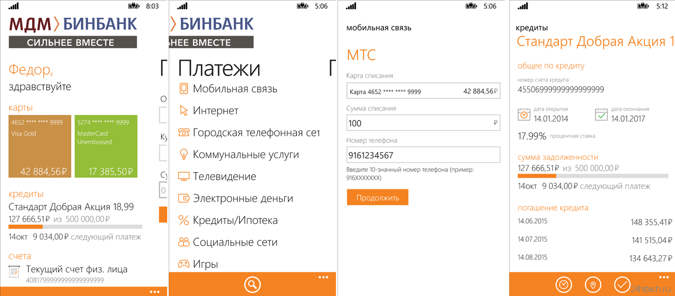 Выпущено официальное приложение «МДМ Банк» для Windows Phone и Windows 10 Mobile