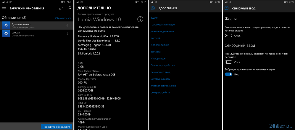 Обновлены системные приложения «Дополнительно» и «Сенсорный ввод» для Windows 10 Mobile